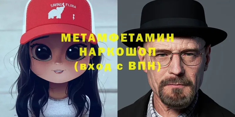 МЕТАМФЕТАМИН Methamphetamine  Канаш 