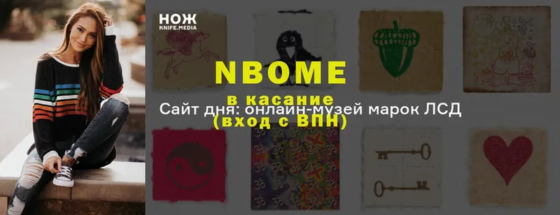 Марки N-bome 1,5мг  Канаш 